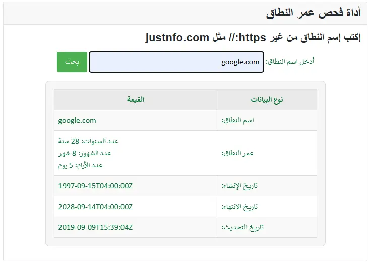 The Arabic version of the Domain Age Checker results page showing domain age, registration details, and SEO-related information in a localized experience.